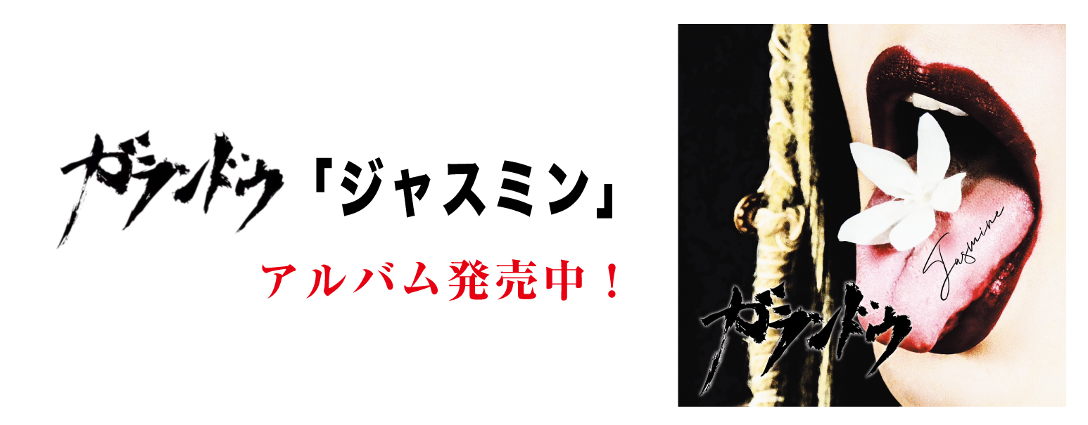 ガランドウジャスミン